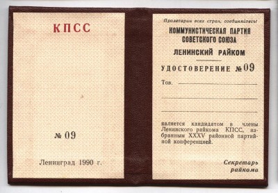 КПСС Лен 2.JPG