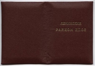 КПСС Лен 2а.JPG