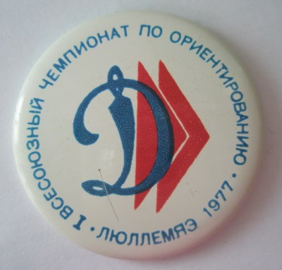 Динамо 1 Всесоюзный чемпионат по ориентированию.jpg
