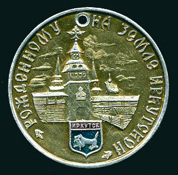 С-ДР-Иркутск.jpg