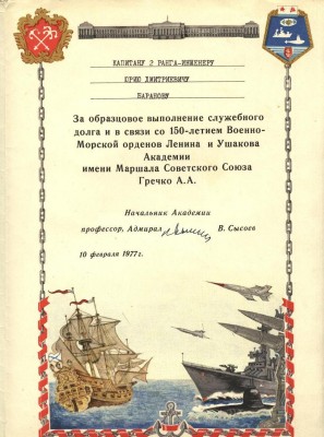 юбилейная грамота 150 летию вма им гречко, баранов юд 2.JPG