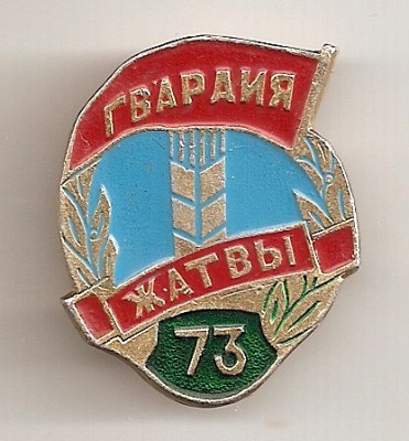 Жатва 73.jpg