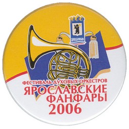 Пуг Фанфары 2006.jpg