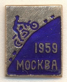 МОСКВА 1959 а.jpg