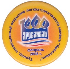 Пуг Турнир Манежа.jpg