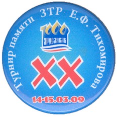 Пуг Турнир памяти Тихомирова.jpg