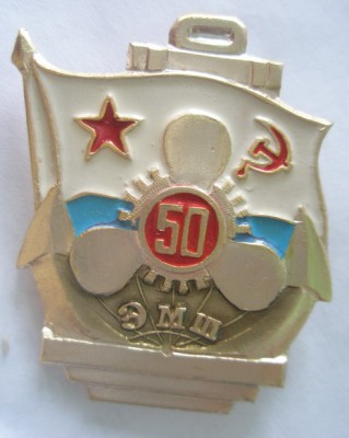 ЭМШ 50 лет.jpg