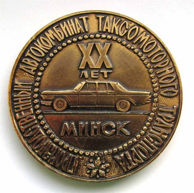 1974_20_let_avtokombinat_taksomotornogo_transporta_a.jpg