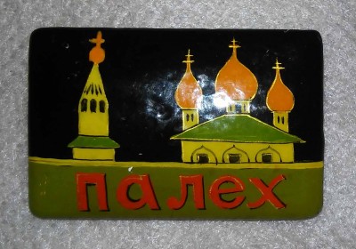 Палех ноябрь 2014.jpg