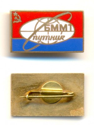 УССР БММТ Спутник ~23x14.jpg