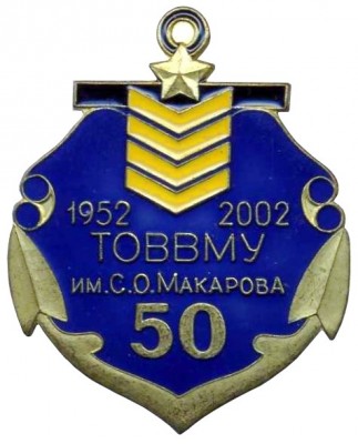50 лет выпуску ТОВВМУ1952 года.jpg