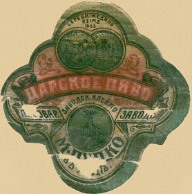 Etiketka-M-Pupko-g-Lida-Carskoe-pivo-1903g-278x280.jpg