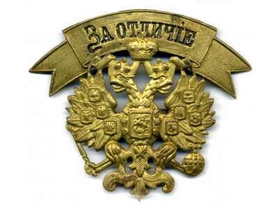 За отличие с орлом..jpg