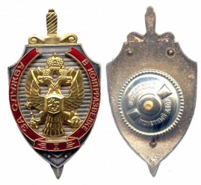 Знак ФСБ 1ст ф.jpg