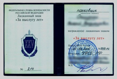 Удостоверение 25 ф.jpg