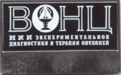 МЕД НИИ.jpg