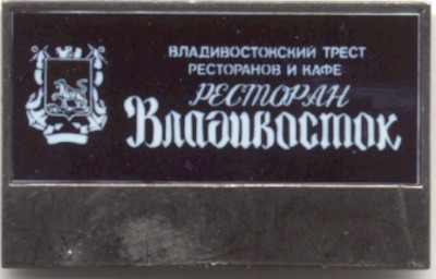 Рестр Влад.jpg