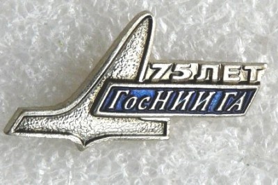 госниига-75.jpg