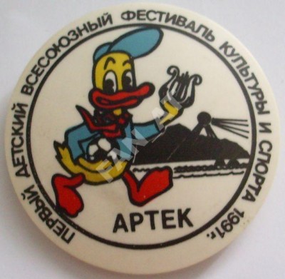 артек.jpg