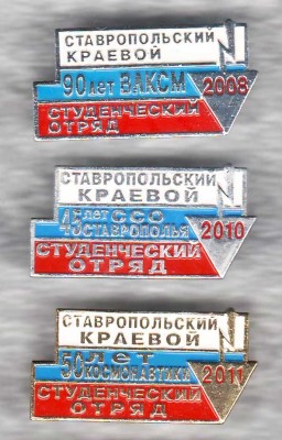 Ставропольские ССО.jpg