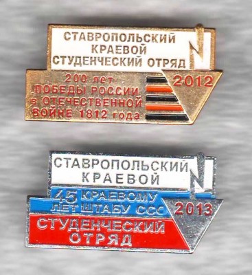 Ставропольские ССО 2.jpg