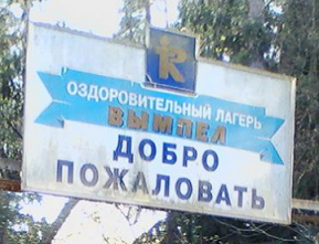 вымпел.png