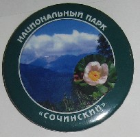 Sochi_park_01.jpg