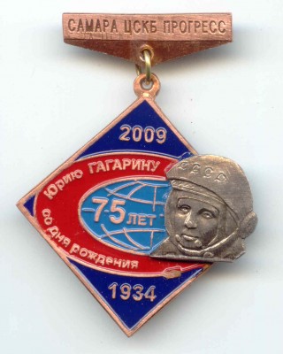 Гагарин - 75 лет.jpg
