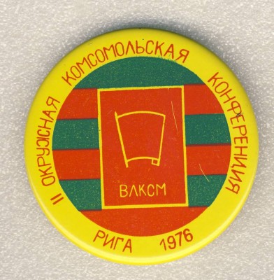 2-я Окружная комсомольская конференция. Рига 1976.jpg