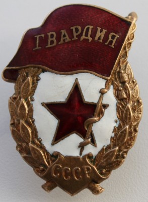 гвардия1.jpg