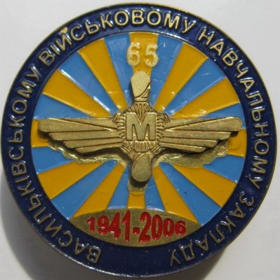 Васильковское ВАТУ-1.jpg