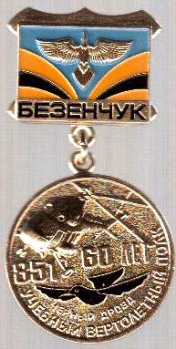 Беза 60лет.jpg