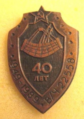 834-й учебный центр войск связи и РТО ВВС ШП 40лет.JPG
