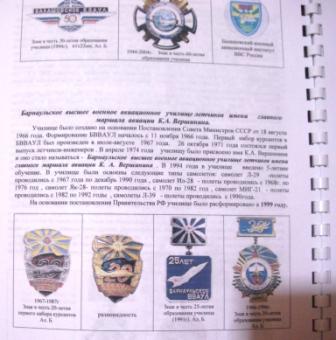 из каталога училища ВВС-Барнаульское.JPG