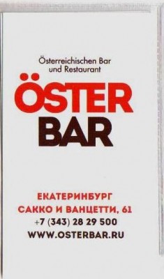 в-Oster-bar.jpg