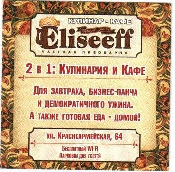 в-Eliseef1-2.jpg