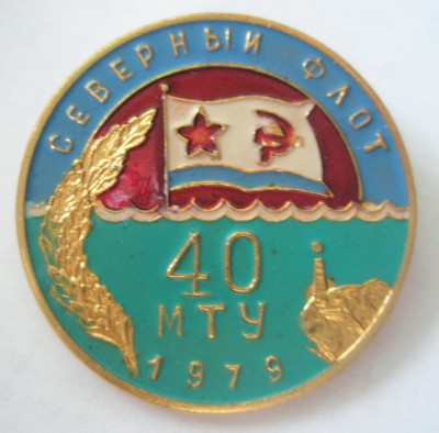 Северный флот МТУ 1979.jpg