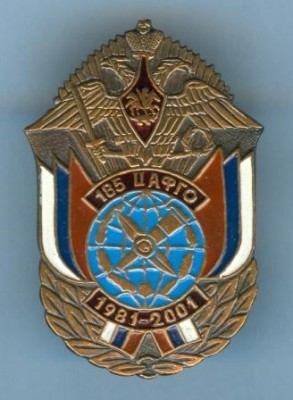 185 цафго 20 лет.jpg
