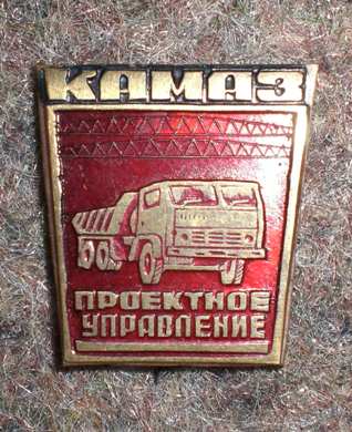 KAMAZ PrUpr.JPG