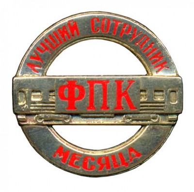 фпк.jpg
