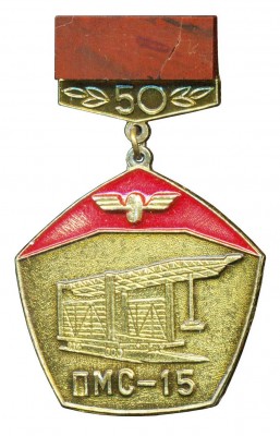 пмс-15 50.jpg