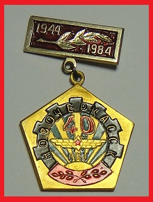 31 АРЗ Новочеркасск 40лет.jpg