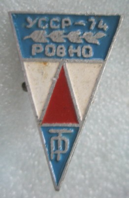 Трудовые резервы Первенство УССР Ровно 1974.jpg