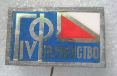 IV первенство ГФ.jpg