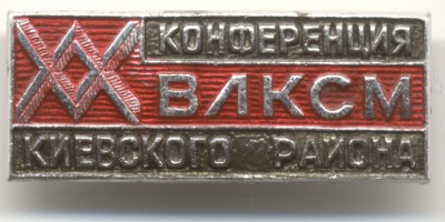 Комс Киев хх.jpg