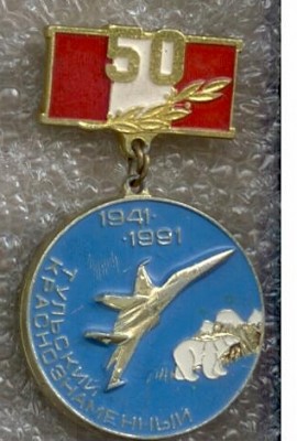 тульский краснознаменный 50 лет.jpg