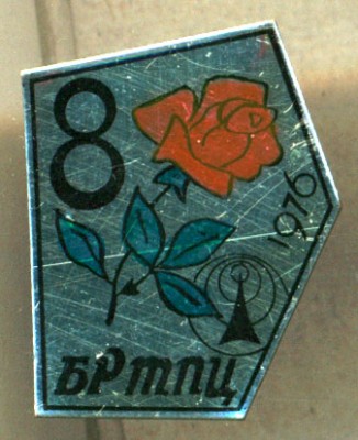 Братск РТПЦ - 1976.jpg