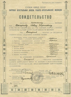 SvidetGURKM_NKVD1939a.jpg