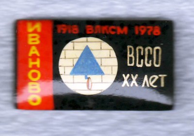 20 лет ВССО.jpg