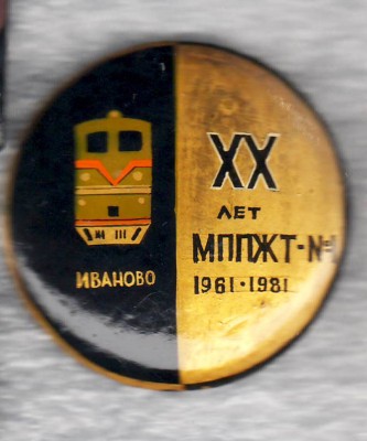 20 лет МППЖТ №-1.jpg